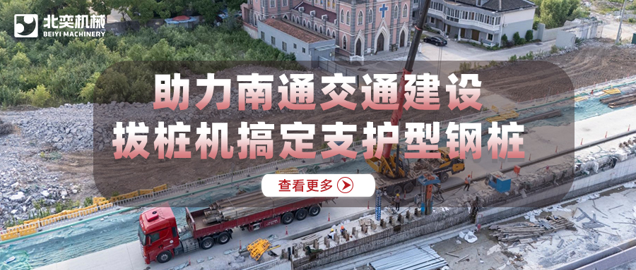 北奕拔樁機(jī)奮戰(zhàn)40天，助力南通公路交通建設(shè)